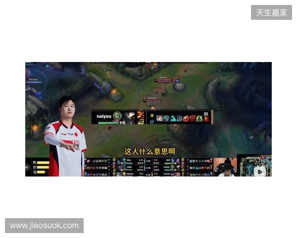 官方实锤!TES打野Naiyou因假赛惨遭终身禁赛 官方实锤!TES打野Naiyou因假赛惨遭终身禁赛